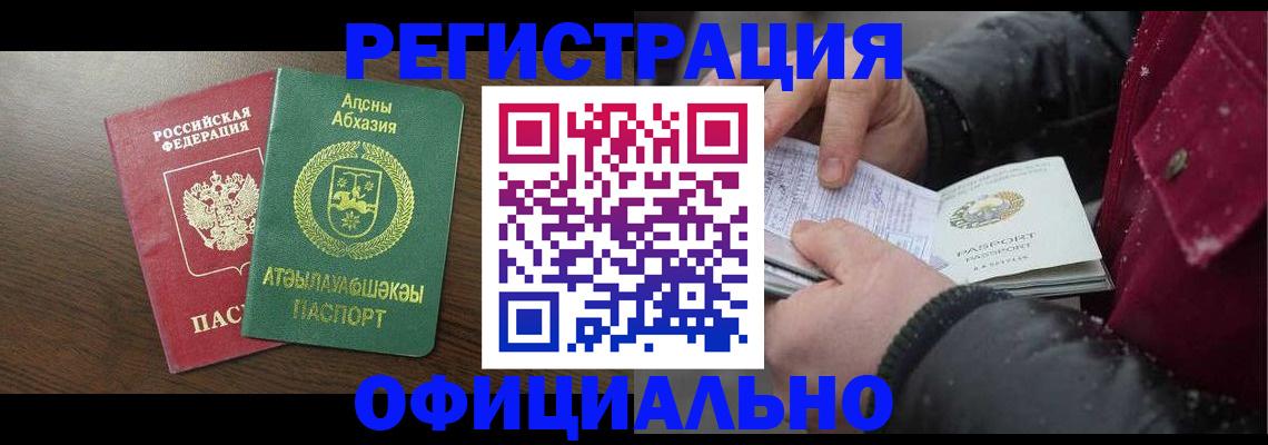 прописка законно в Камешково