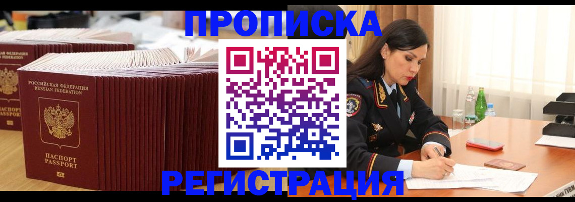 временная регистрация для школы в Камешково