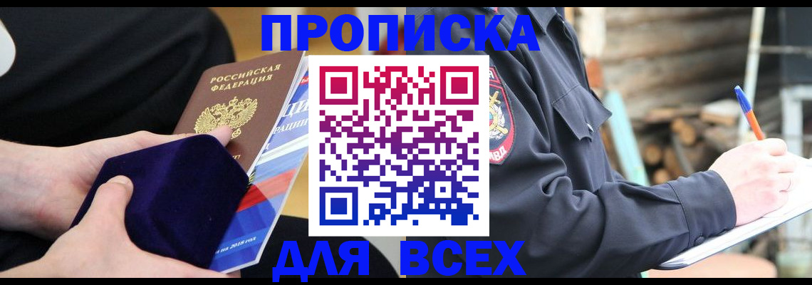 прописка для работы в Камешково