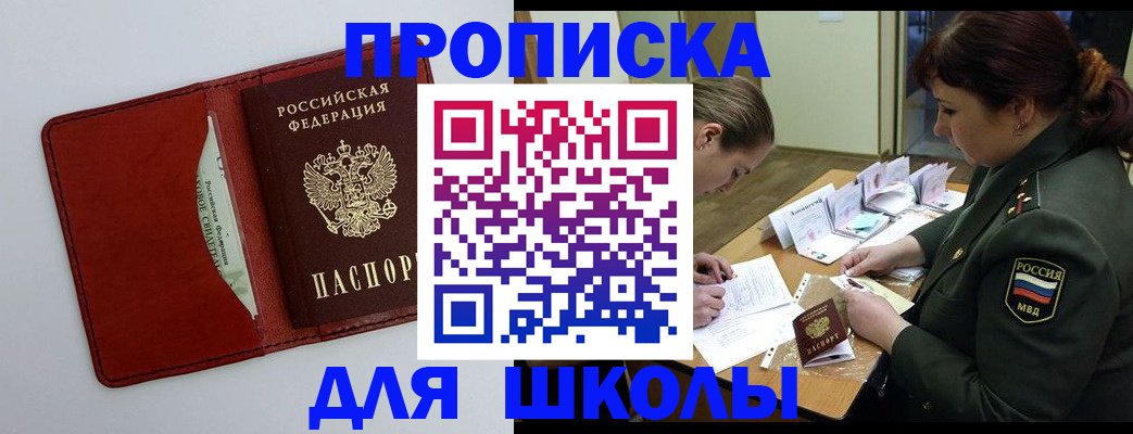 регистрация для школы в Камешково