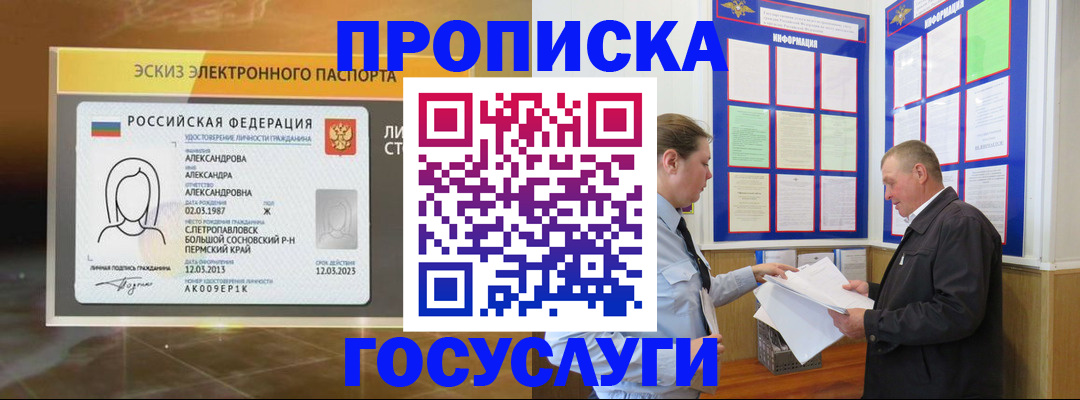 временная регистрация законно в Камешково